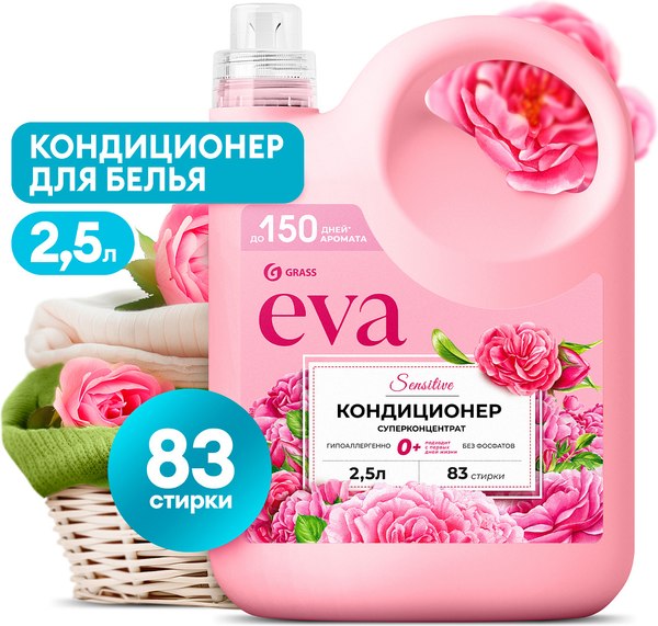 Кондиционер для белья Grass EVA sensitive / 125928 (2.5л)