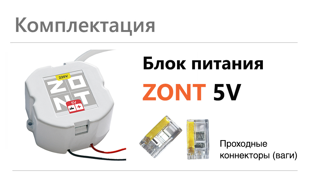 Блок питания для контроллера отопительного Zont ML06093 — фото 2