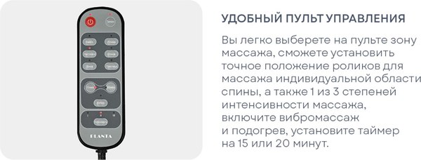 Массажная накидка PLANTA MN-600
