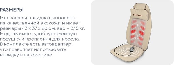 Массажная накидка PLANTA MN-600