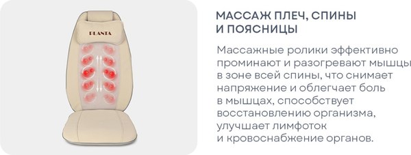 Массажная накидка PLANTA MN-600