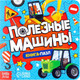 Книга-пазл Буква-ленд Полезные машины / 7118625 -