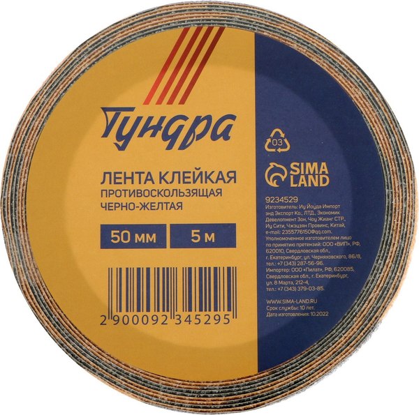 Скотч противоскользящий Tundra 9234529 (черный/желтый)