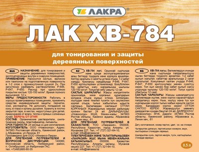 Лак Лакра ХВ-784 (500мл, сосна)