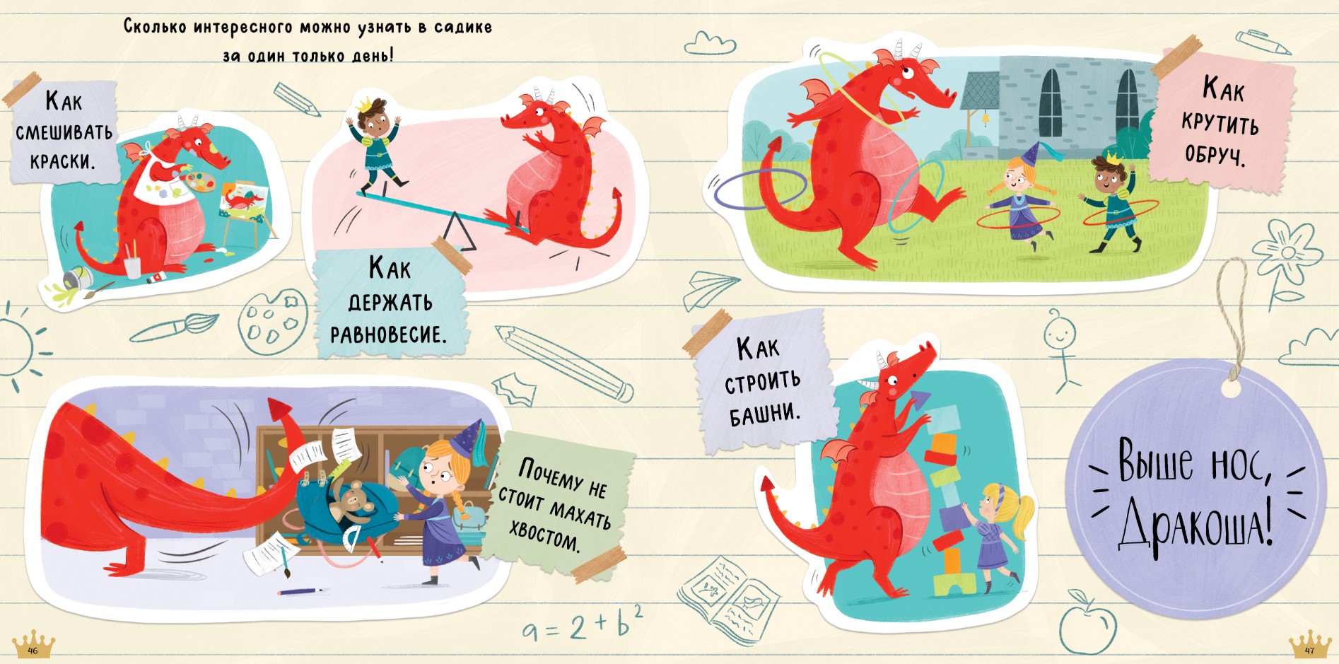 Художественная книга CLEVER Дракоша. Золотая книга сказок твердая обложка (Шульц Бьянка) — фото 3