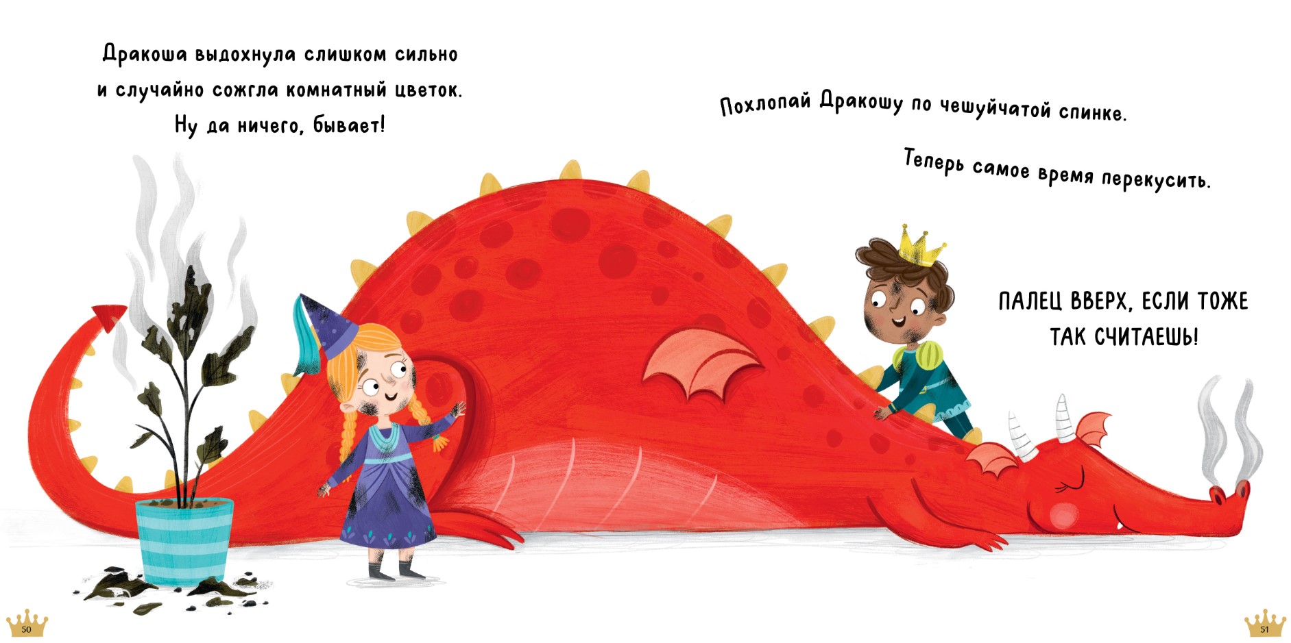 Художественная книга CLEVER Дракоша. Золотая книга сказок твердая обложка (Шульц Бьянка) — фото 5
