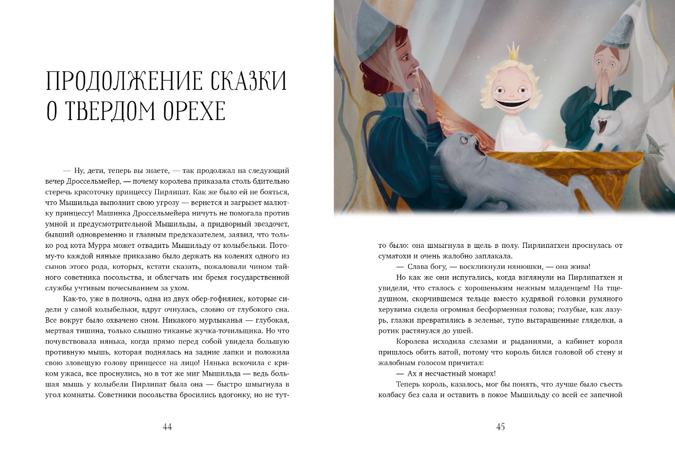 Художественная книга CLEVER Золотая классика для детей. Щелкунчик и мышиный король — фото 4
