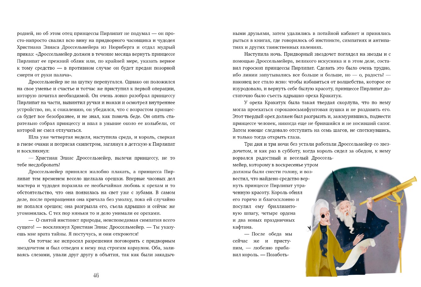 Художественная книга CLEVER Золотая классика для детей. Щелкунчик и мышиный король — фото 5