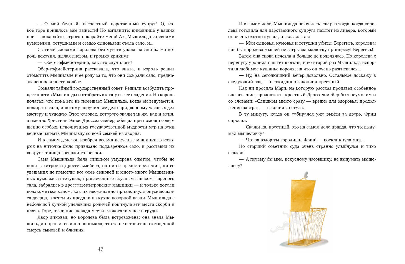 Художественная книга CLEVER Золотая классика для детей. Щелкунчик и мышиный король — фото 3