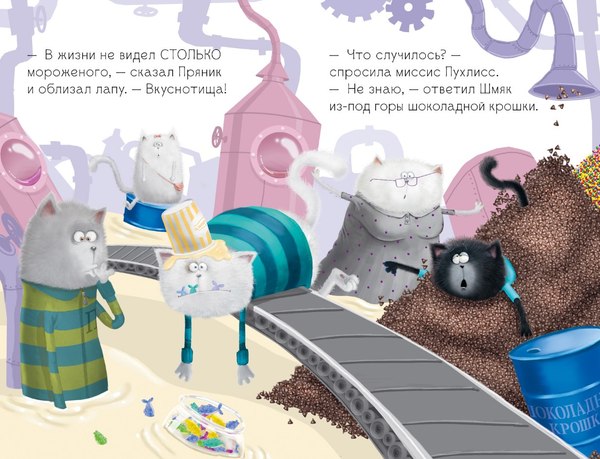 Книга CLEVER Котенок Шмяк на фабрике мороженого твердая обложка (Скоттон Роб)