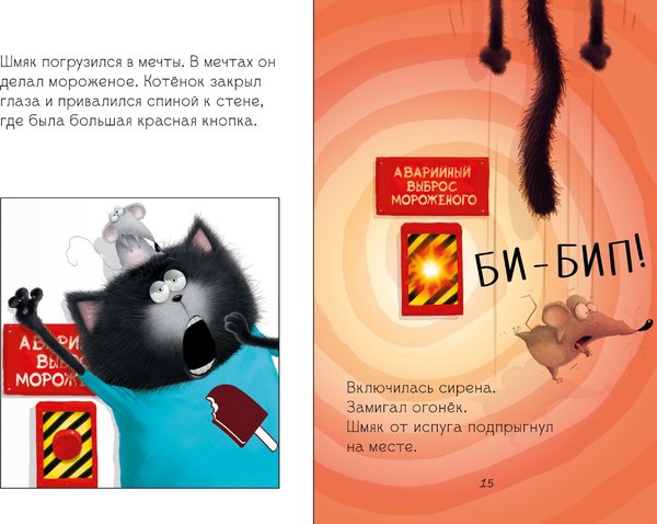Книга CLEVER Котенок Шмяк на фабрике мороженого твердая обложка (Скоттон Роб)