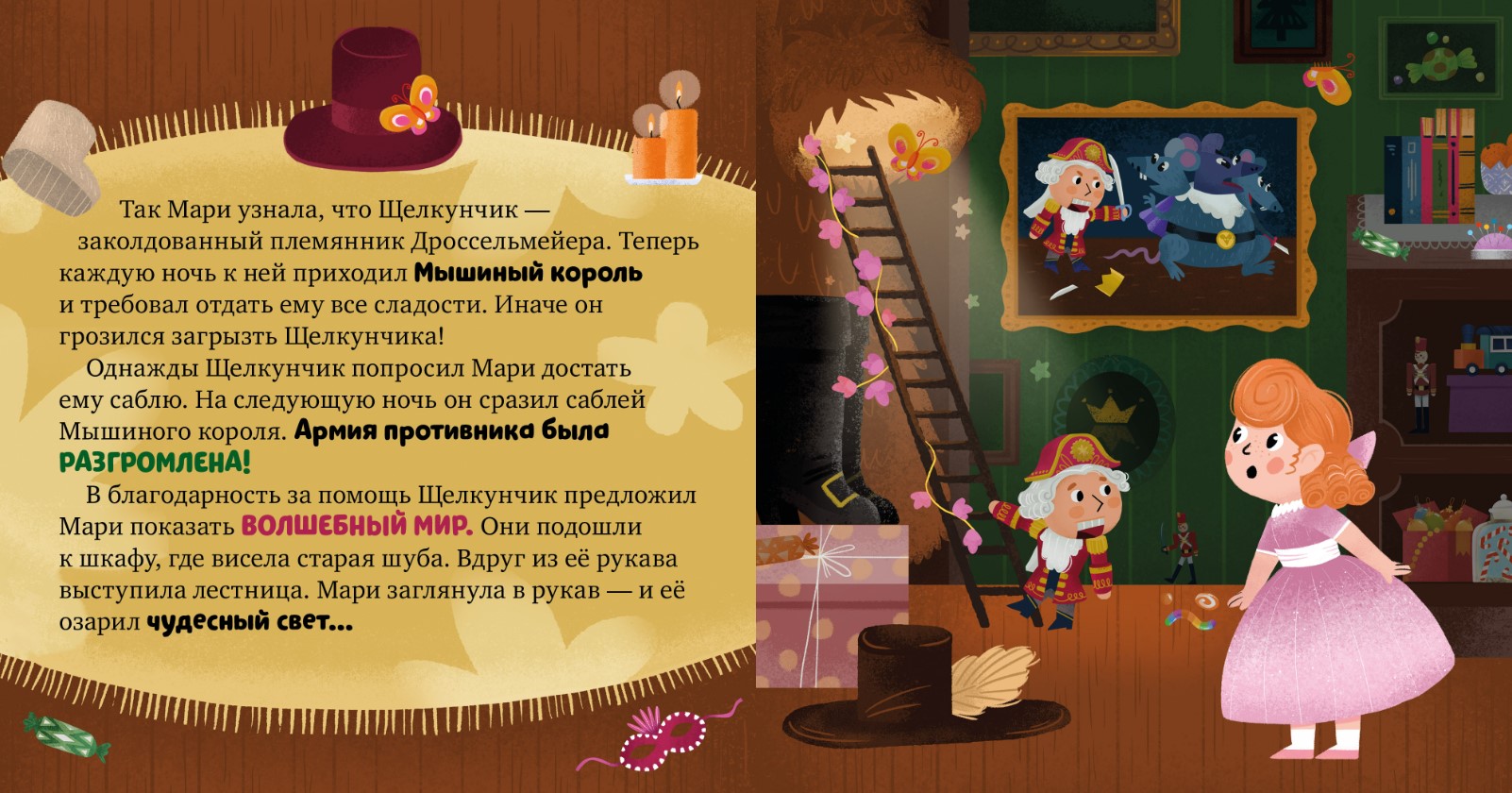 Художественная книга CLEVER Любимые сказки. Щелкунчик твердая обложка — фото 4