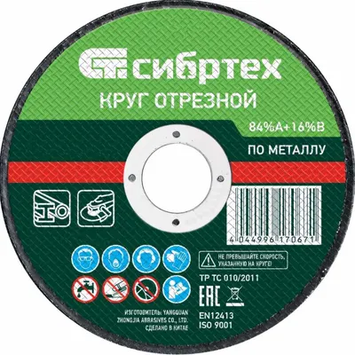 

Отрезной диск, 743137