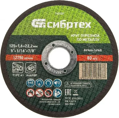 

Отрезной диск, 743157