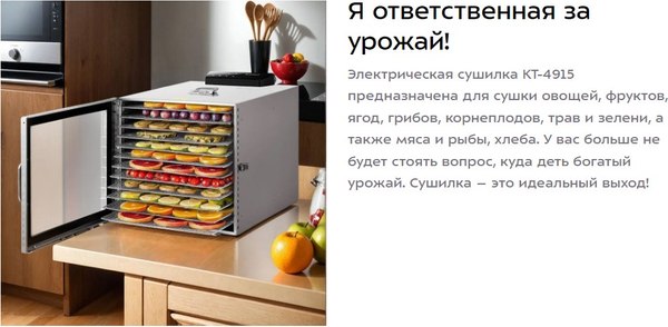 Сушилка для овощей и фруктов Kitfort КТ-4915