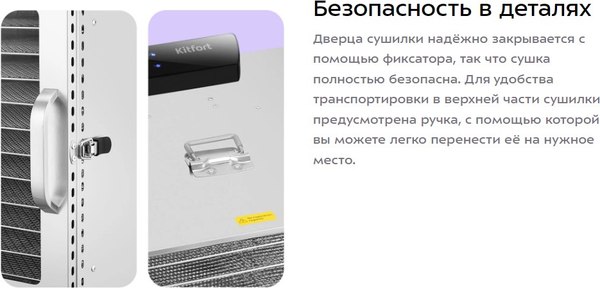 Сушилка для овощей и фруктов Kitfort КТ-4915