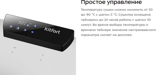 Сушилка для овощей и фруктов Kitfort КТ-4915