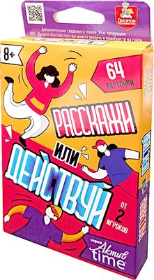 

Настольная игра, Актив time Расскажи или Действуй / 05348