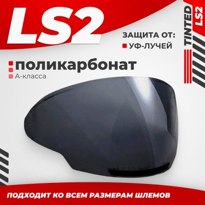 

Визор для мотошлема, OF600