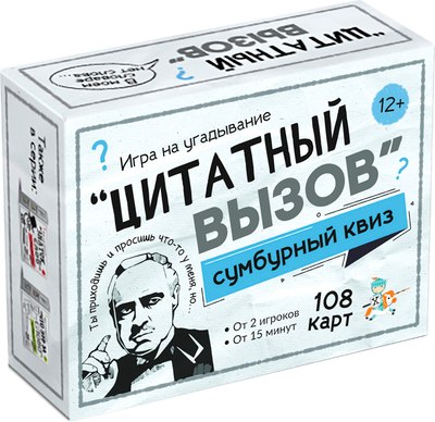 

Настольная игра, Сумбурный квиз Цитатный вызов / 04855
