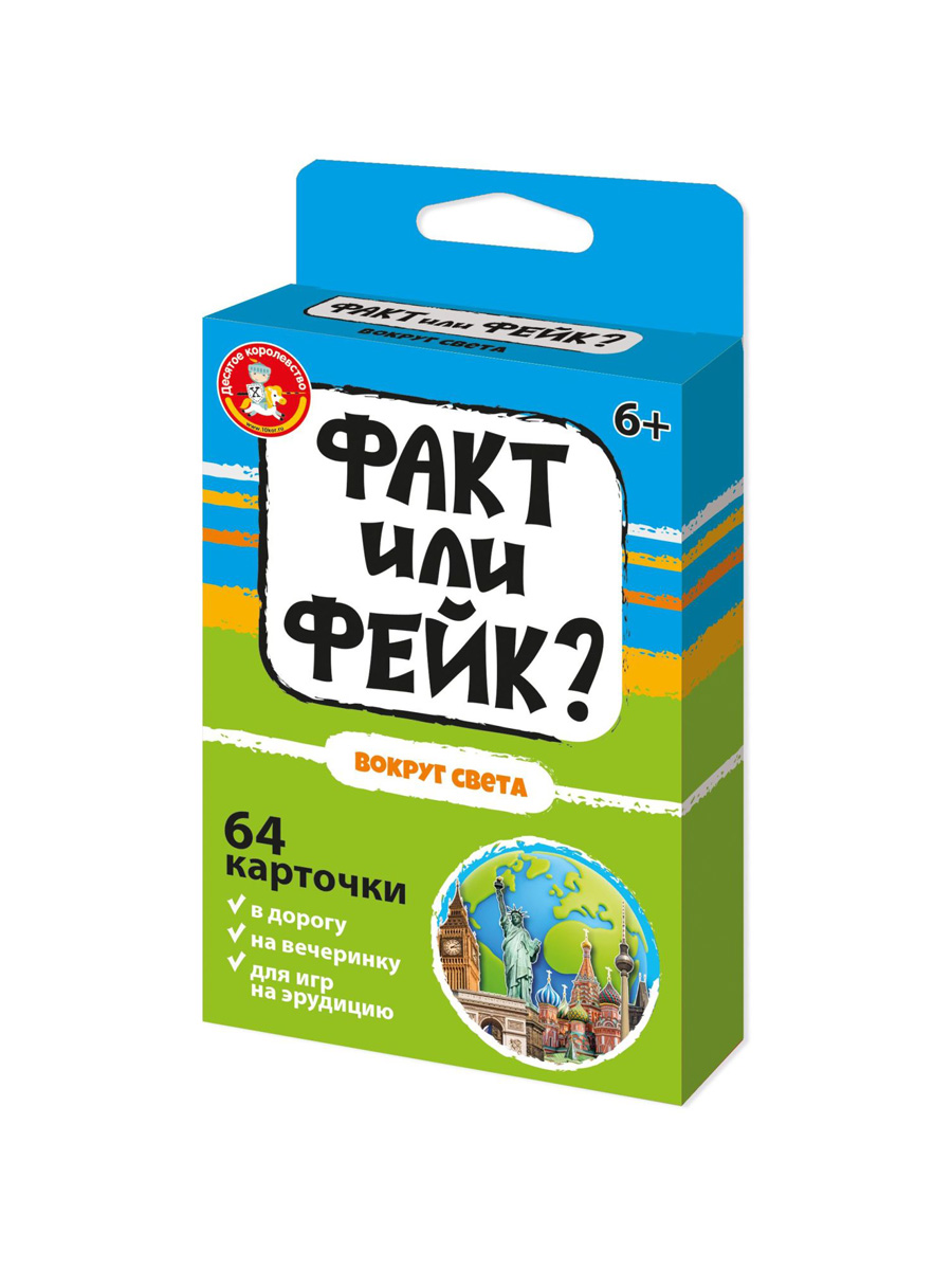 Настольная игра Десятое королевство Факт или фейк? Вокруг света / 05424