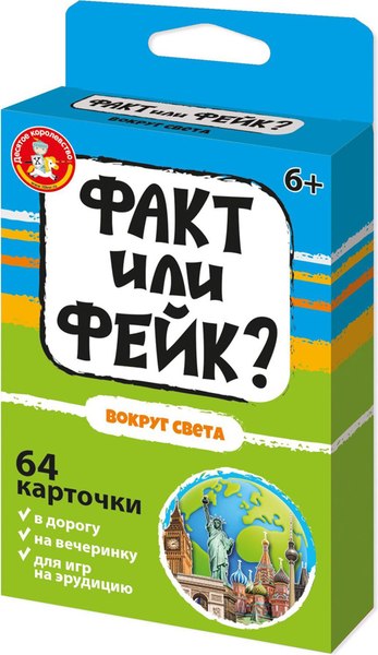Настольная игра Десятое королевство Факт или фейк? Вокруг света / 05424