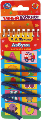 Развивающая книга Умка Азбука. Умный блокнот с хэдером / 9785506061373 (Жукова М.А.) -