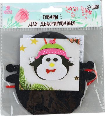 Набор для творчества Школа талантов Елочное украшение Пингвин в шапочке / 3555011 - 