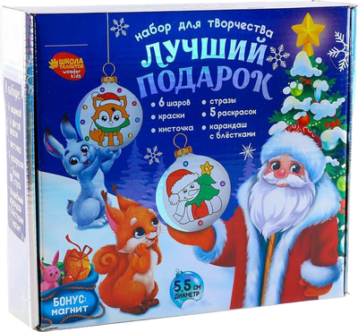 

Набор для творчества, Елочные шары Лучший подарок / 9581208