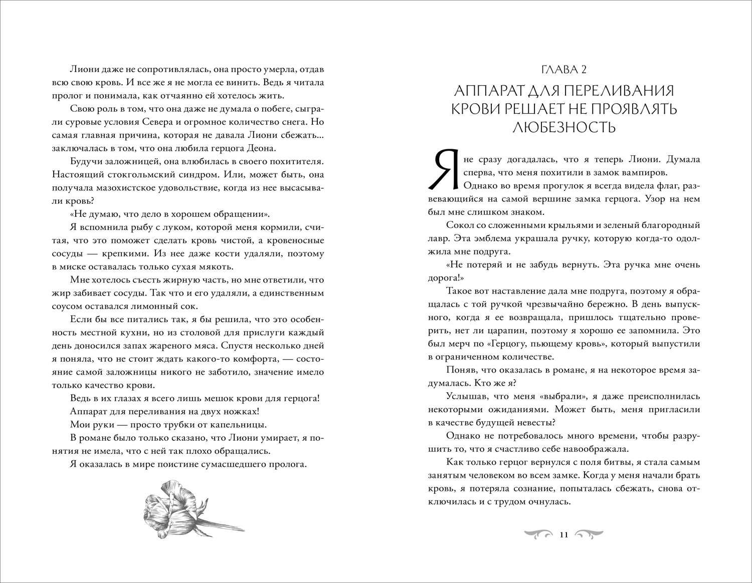 Художественная книга О2 Этот безумный пролог никогда не закончится. Том 1 (Notego) — фото 2