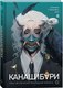 Книга О2 Канашибари. Пока не погаснет последний фонарь. Том 2 (Шэн Ангелина) - 