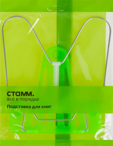 Подставка для книг Стамм Премиум / ПК-31454 (неоновый зеленый)