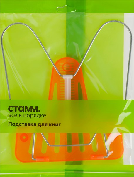 Подставка для книг Стамм Премиум / ПК-31456 (неоновый оранжевый)