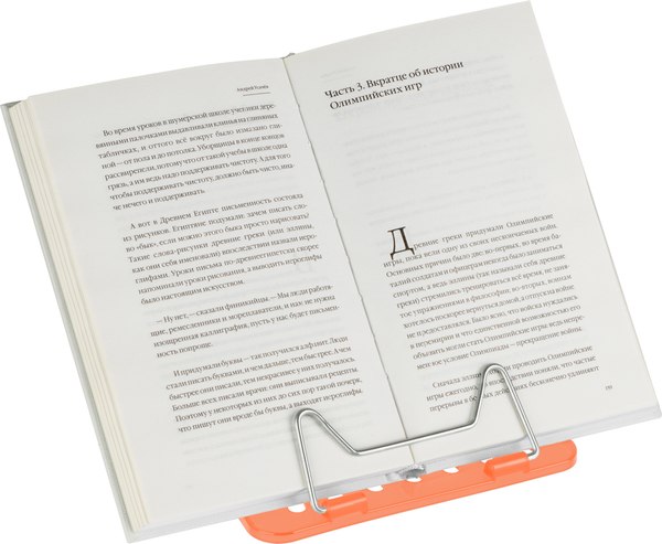 Подставка для книг Стамм Премиум / ПК-31456 (неоновый оранжевый)