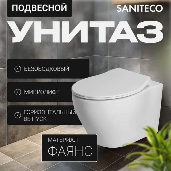 Унитаз подвесной с инсталляцией Saniteco KW-99046 + 64077 + S-IN-MZ-LINK_PRO