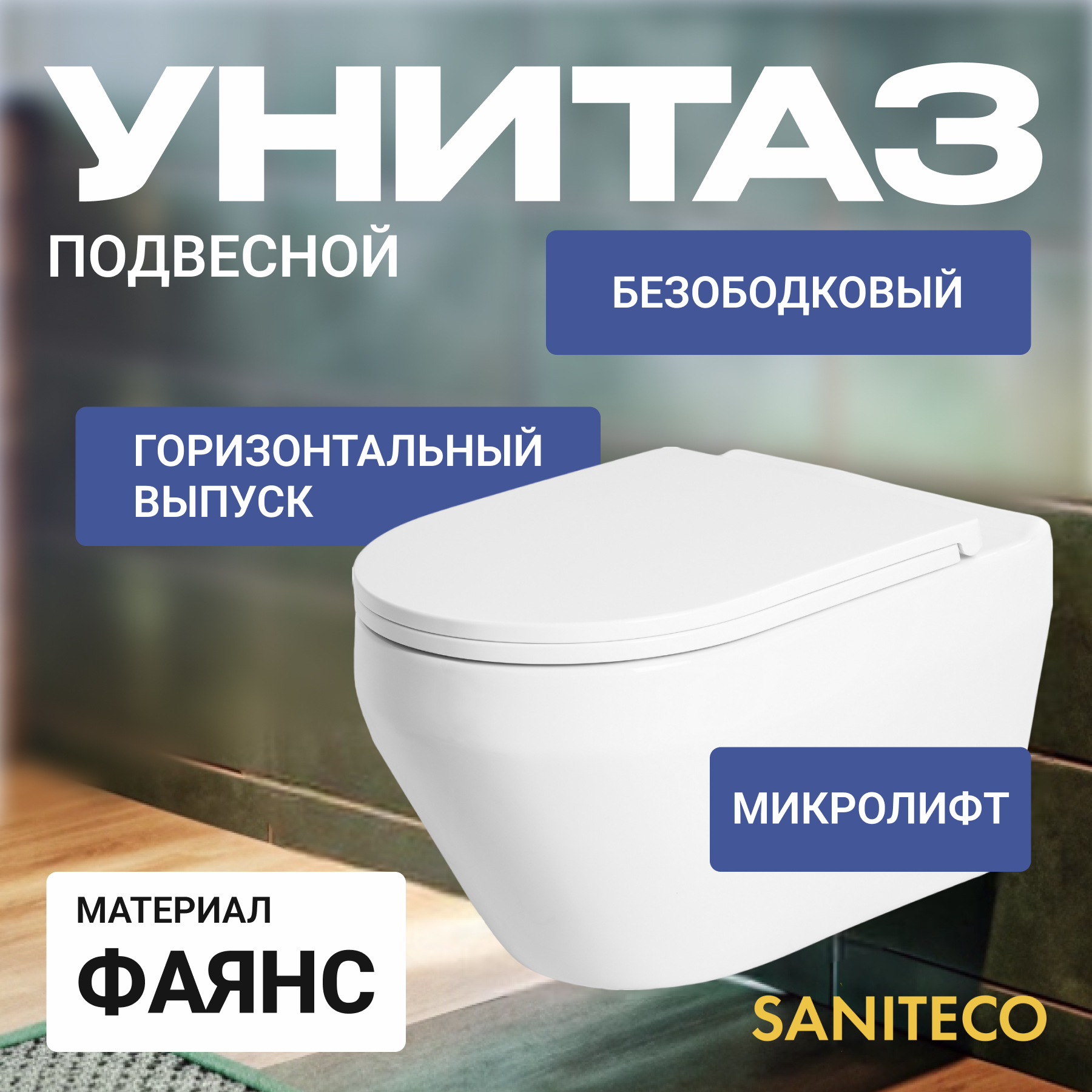 Унитаз подвесной с инсталляцией Saniteco KW-9009W + 64077 + S-IN-MZ-LINK_PRO