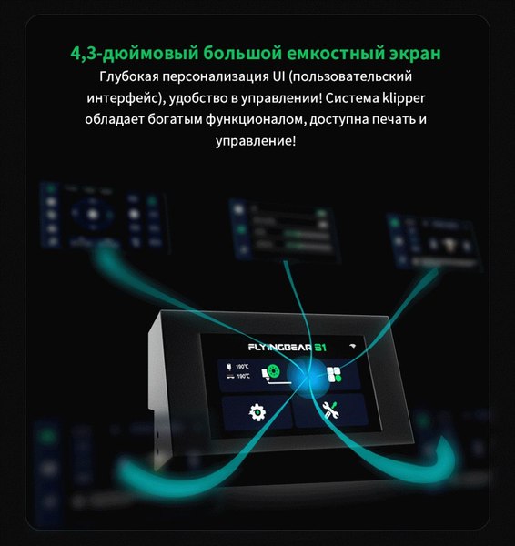 3D-принтер FlyingBear S1