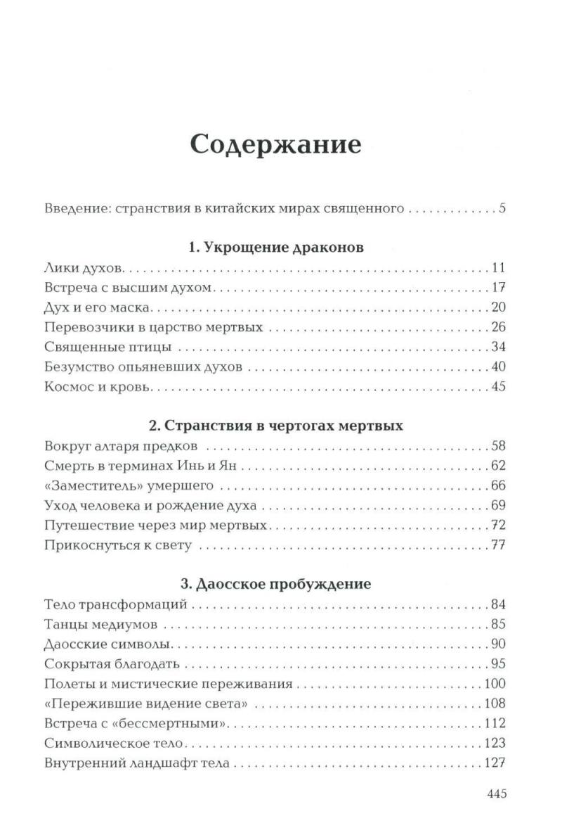 Нехудожественная книга Рипол Классик Пространство священного в Китае, твердая обложка (Маслов Алексей) — фото 2