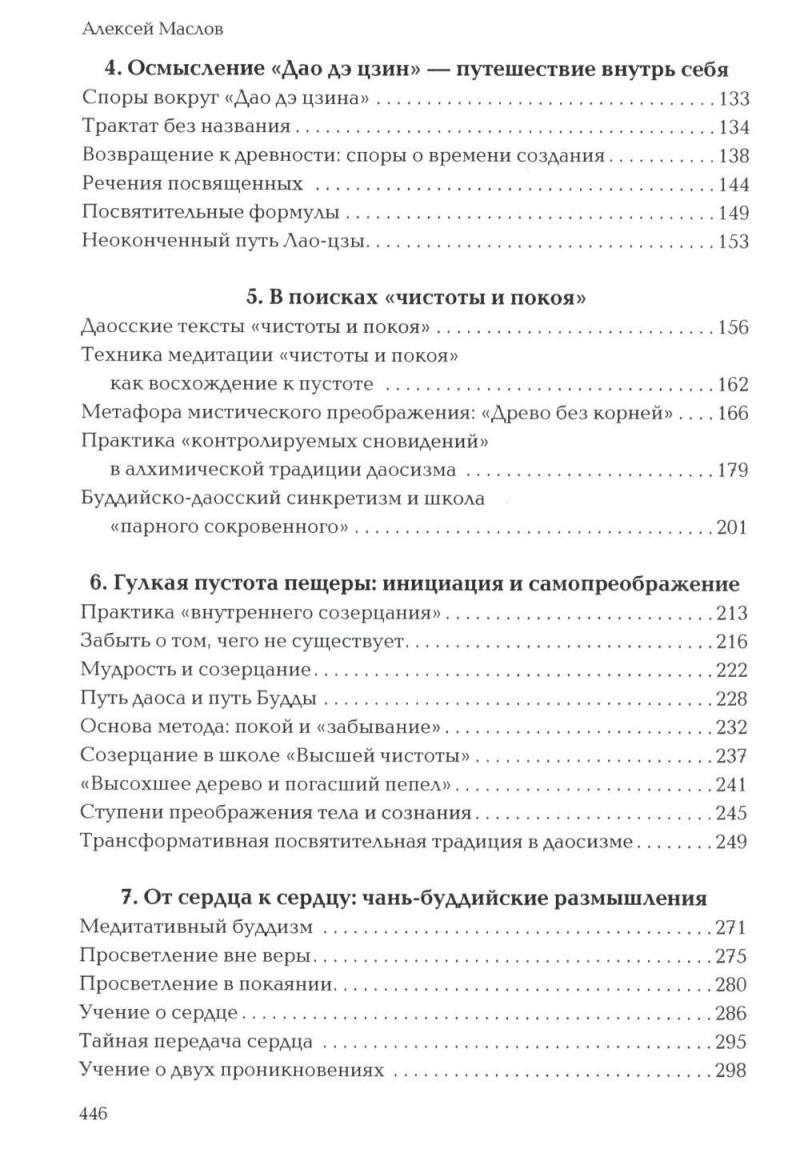 Нехудожественная книга Рипол Классик Пространство священного в Китае, твердая обложка (Маслов Алексей) — фото 3