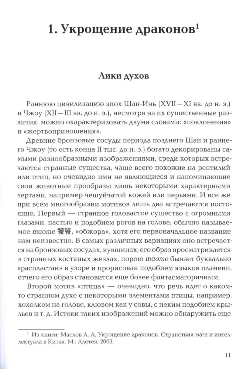 Нехудожественная книга Рипол Классик Пространство священного в Китае, твердая обложка (Маслов Алексей) — фото 5