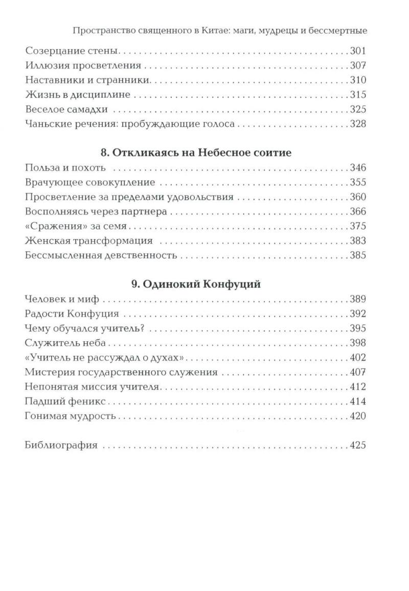 Нехудожественная книга Рипол Классик Пространство священного в Китае, твердая обложка (Маслов Алексей) — фото 4