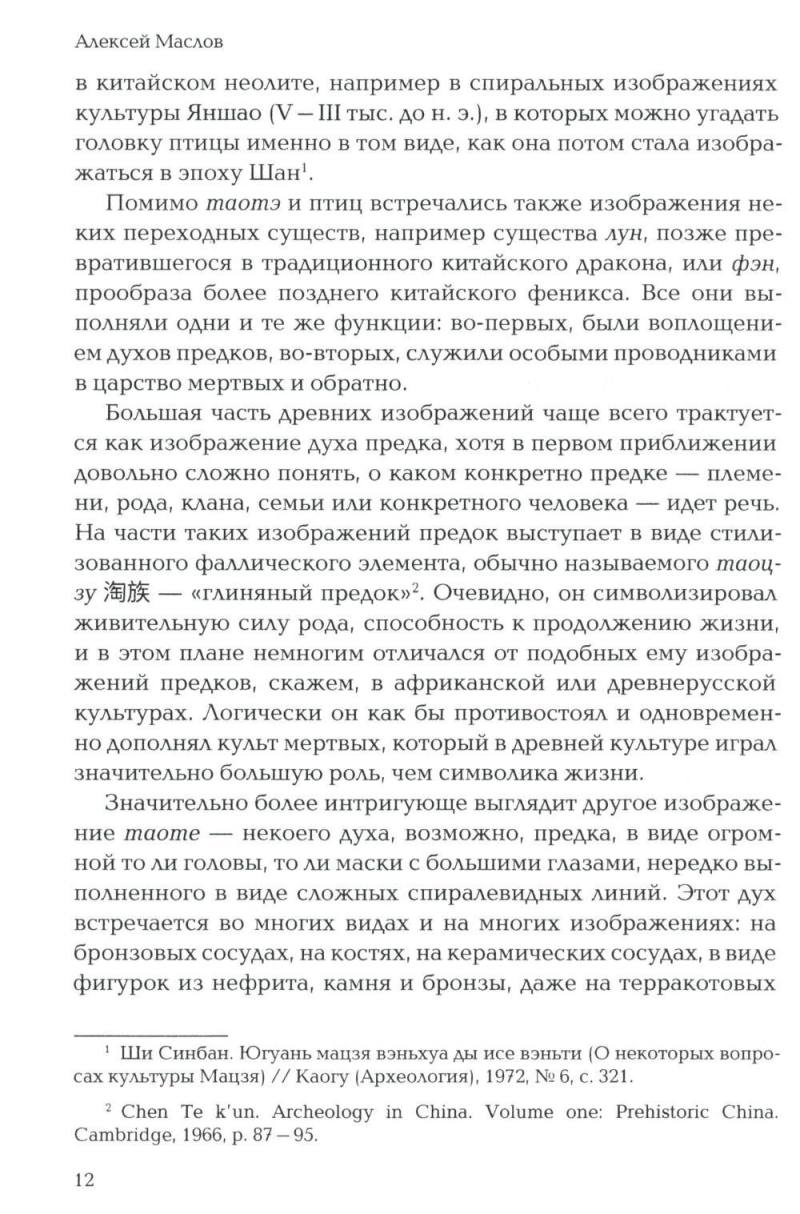 Нехудожественная книга Рипол Классик Пространство священного в Китае, твердая обложка (Маслов Алексей) — фото 6