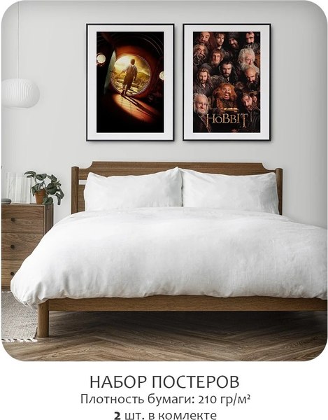 Постеры Citydecor Хоббит 10 (2шт, 40x60)