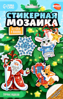 Набор для творчества Школа талантов Аппликация стикерами. Елочные игрушки Новый год / 10515698 - 