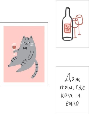

Постеры, Кот с вином 2