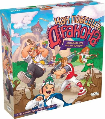 

Настольная игра, Как победить дракона / 915977