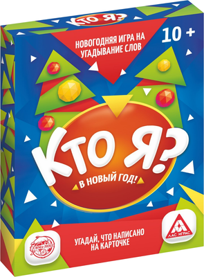 Настольная игра Лас Играс Новый год. Кто я? / 3513499 -