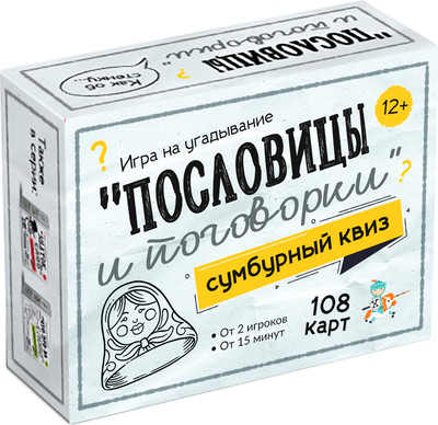 

Настольная игра, Сумбурный квиз Пословицы и поговорки / 04852