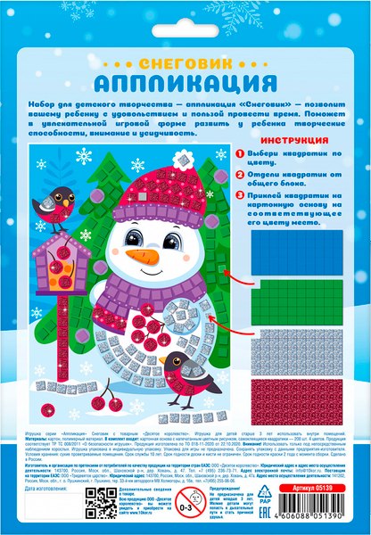 Набор для творчества Десятое королевство Аппликация Снеговик / 05139