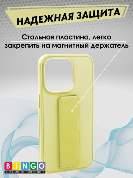 Чехол-накладка Bingo Stand для Apple iPhone 15 Pro Max (желтый)